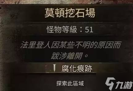 《流放之路2》各章节野兽出没地点