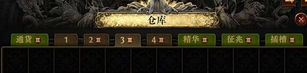 《流放之路2》仓库页购买指南