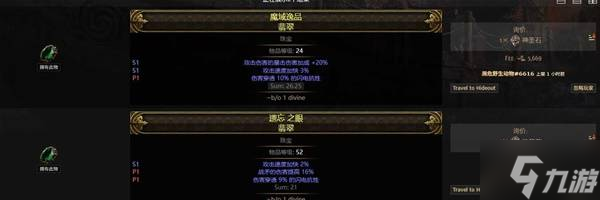 《流放之路2》网页市场使用教学