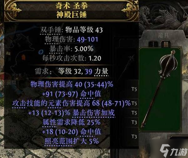 《流放之路2》0.3火泰坦详细玩法攻略