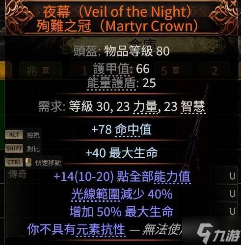 《流放之路2》电球血法低价版BD推荐