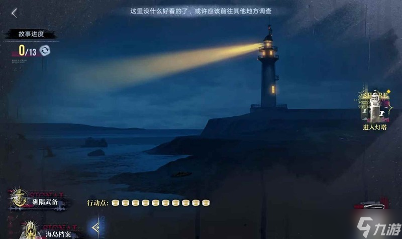 无期迷途封灯静域攻略