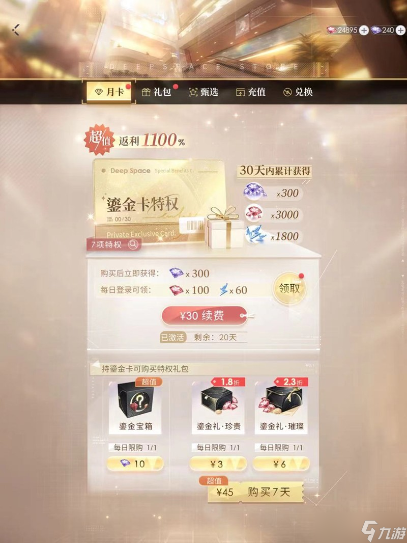 恋与深空鎏金卡攻略_恋与深空钻石福利指南