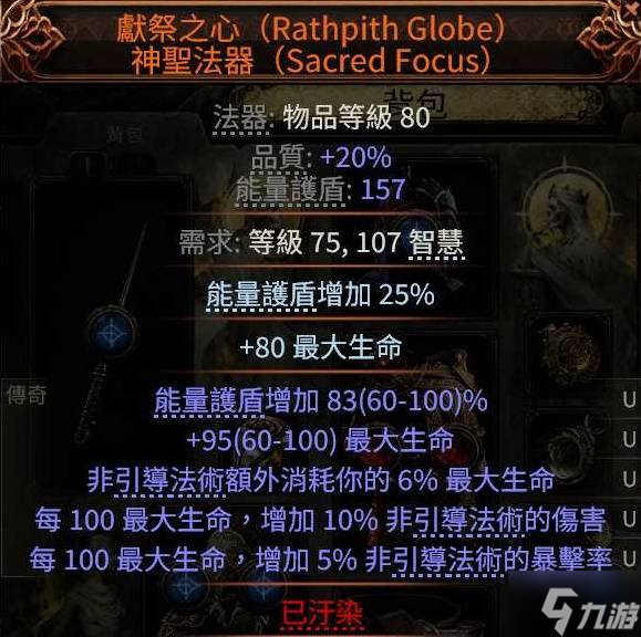 《流放之路2》电球血法低价版BD推荐