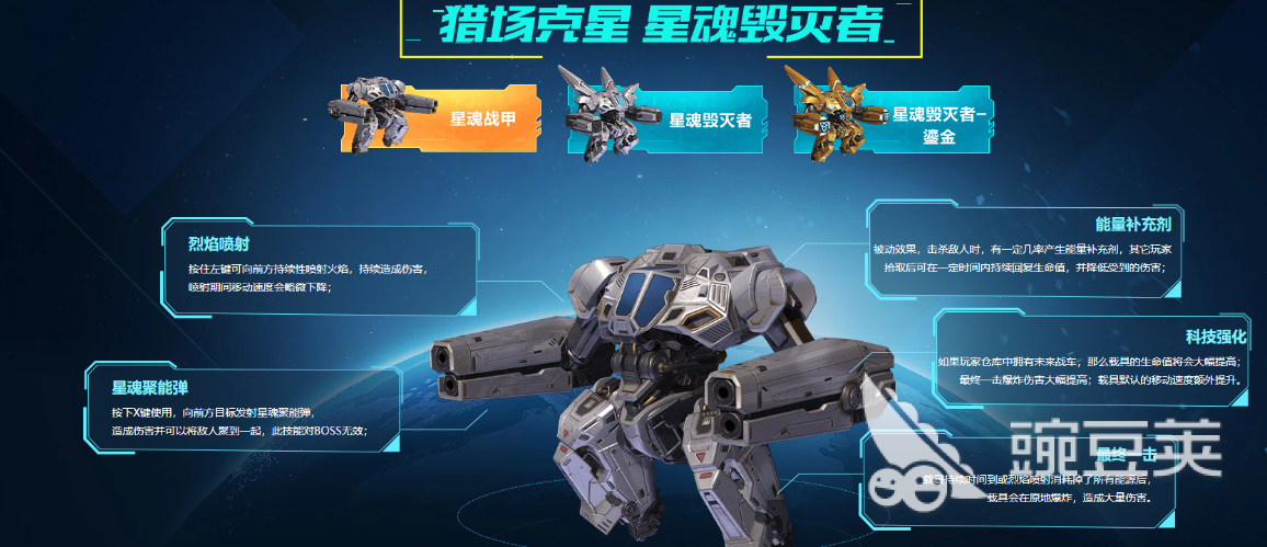 逆战未来战车和星魂战甲哪个好
