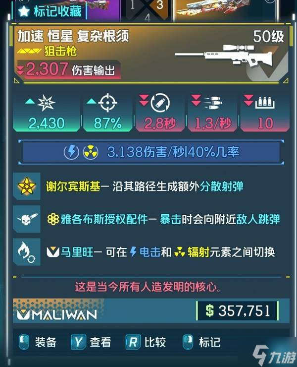 《无主之地4》魔女强力武器推荐
