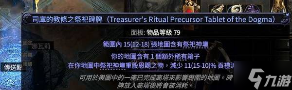 《流放之路2》异界祭坛玩法策略讲解