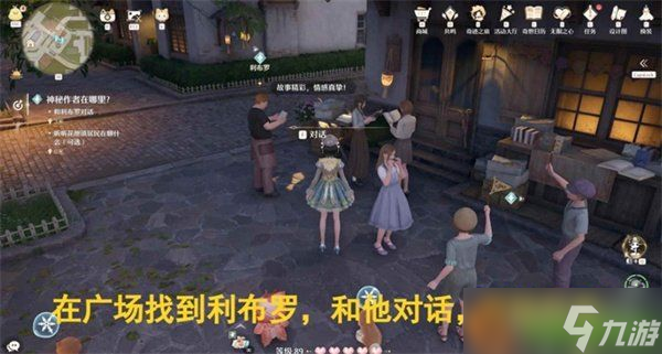 无限暖暖神秘作者任务怎么做