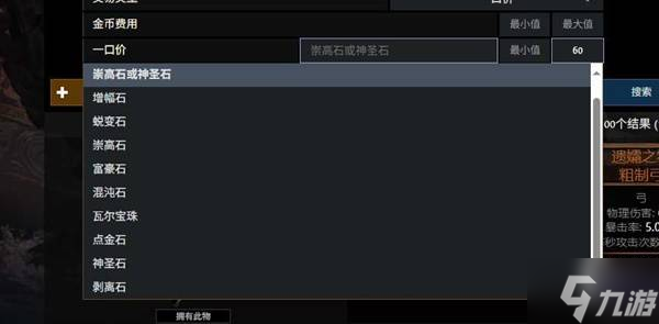 《流放之路2》网页市场使用教学