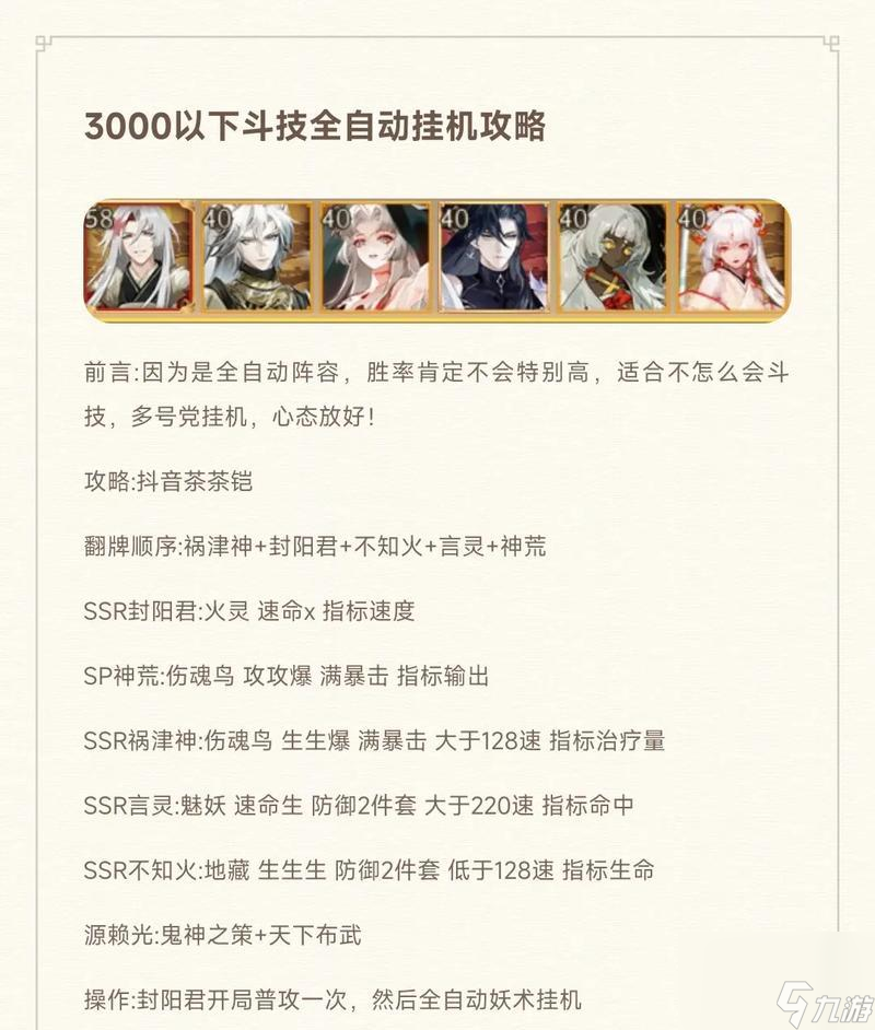 斗技中预设怎么使用？阴阳师斗技预设功能的使用方法是什么？