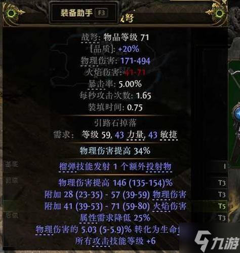 《流放之路2》战争使者新手向迫击炮BD推荐