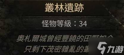 《流放之路2》各章节野兽出没地点