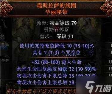 《流放之路2》0.3战士迫击炮构筑分享