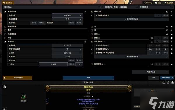 《流放之路2》网页市场使用教学
