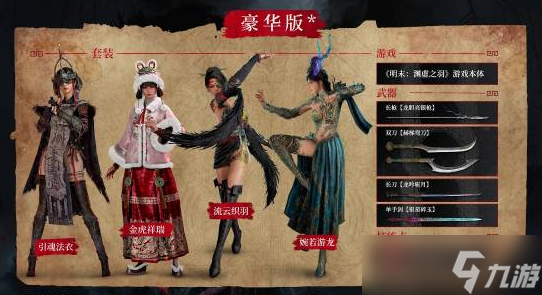 《明末:渊虚之羽》发布首个包含新内容的豪华扩展包