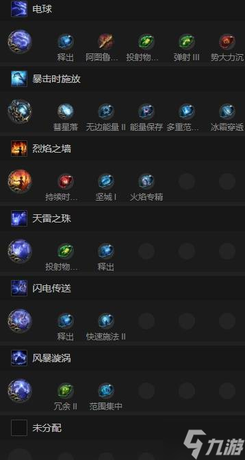 《流放之路2》0.3物理电球血法师BD分享