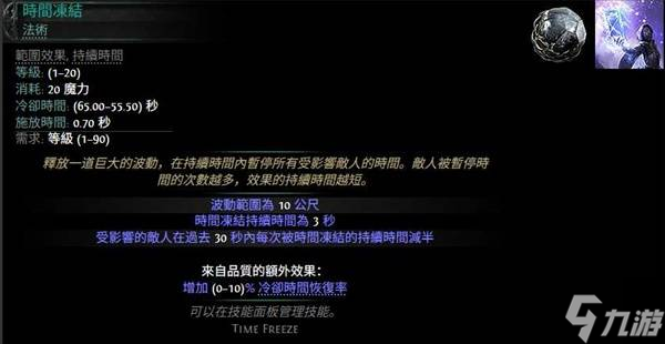 《流放之路2》塑时术师开荒攻略
