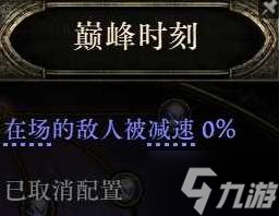 《流放之路2》塑时术师开荒攻略