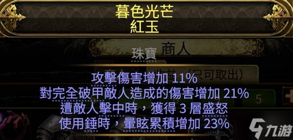 《流放之路2》0.3近战锤类BD分享
