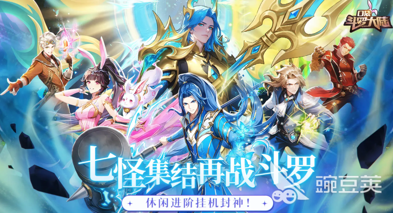 口袋斗罗大陆人物图鉴