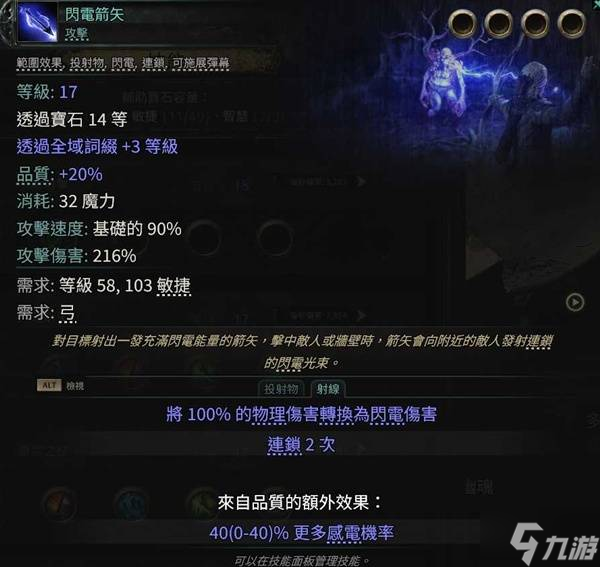 《流放之路2》增伤类型介绍