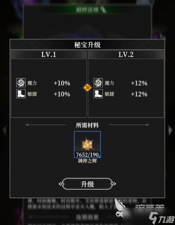 地下城堡4秘宝品质介绍