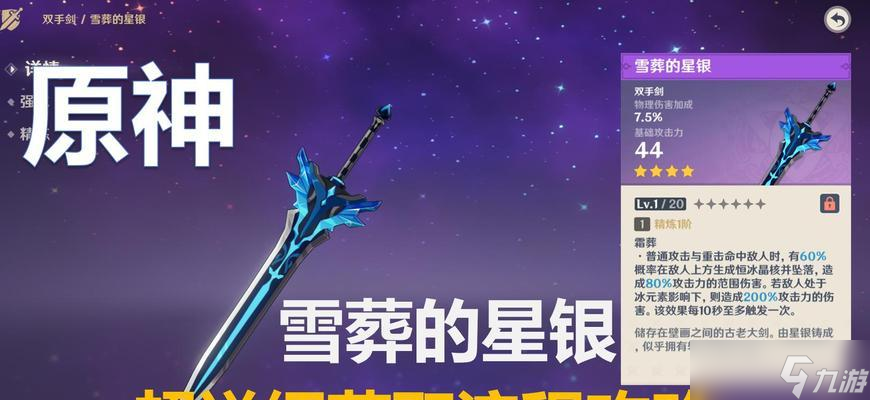 原神雪葬中最适合的星银适配角色(深度分析角色特性与属性)