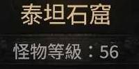 《流放之路2》各章节野兽出没地点