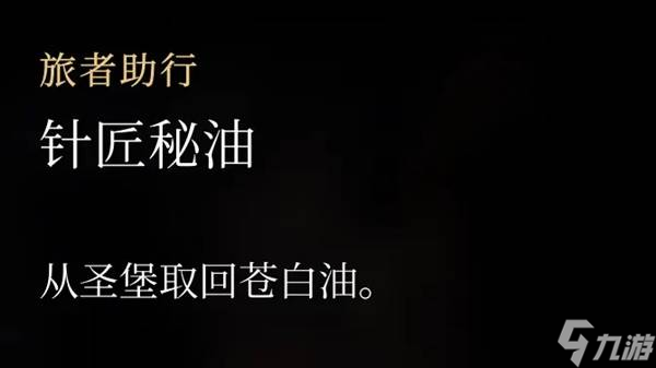 《空洞骑士丝之歌》全苍白油获取方法