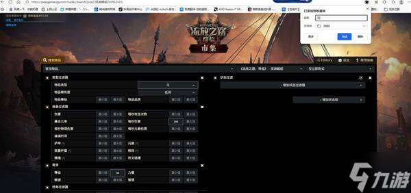 《流放之路2》网页市场使用教学