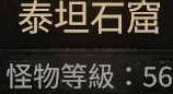 《流放之路2》各章节野兽出没地点