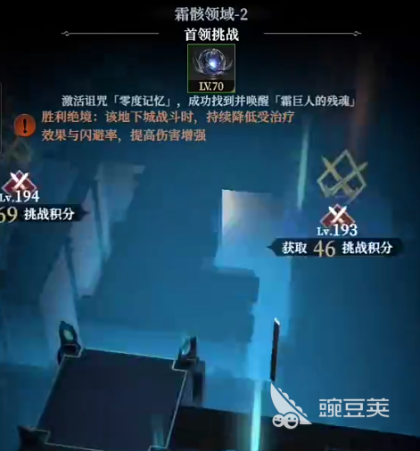 地下城堡4霜骸领域攻略