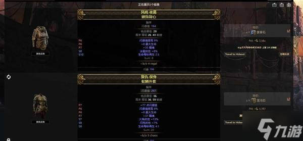 《流放之路2》网页市场使用教学