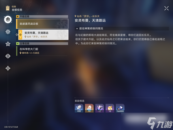 崩坏星穹铁道安灵布奠天清路远任务攻略