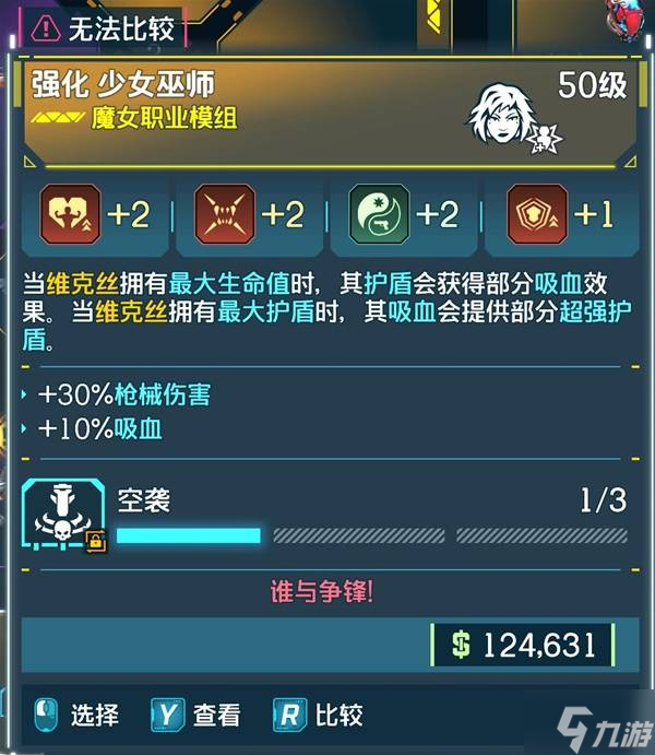 《无主之地4》魔女强力武器推荐