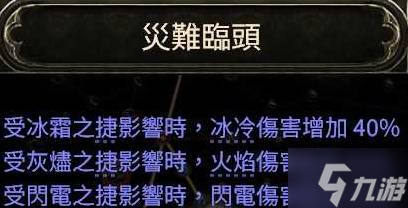 《流放之路2》增伤类型介绍