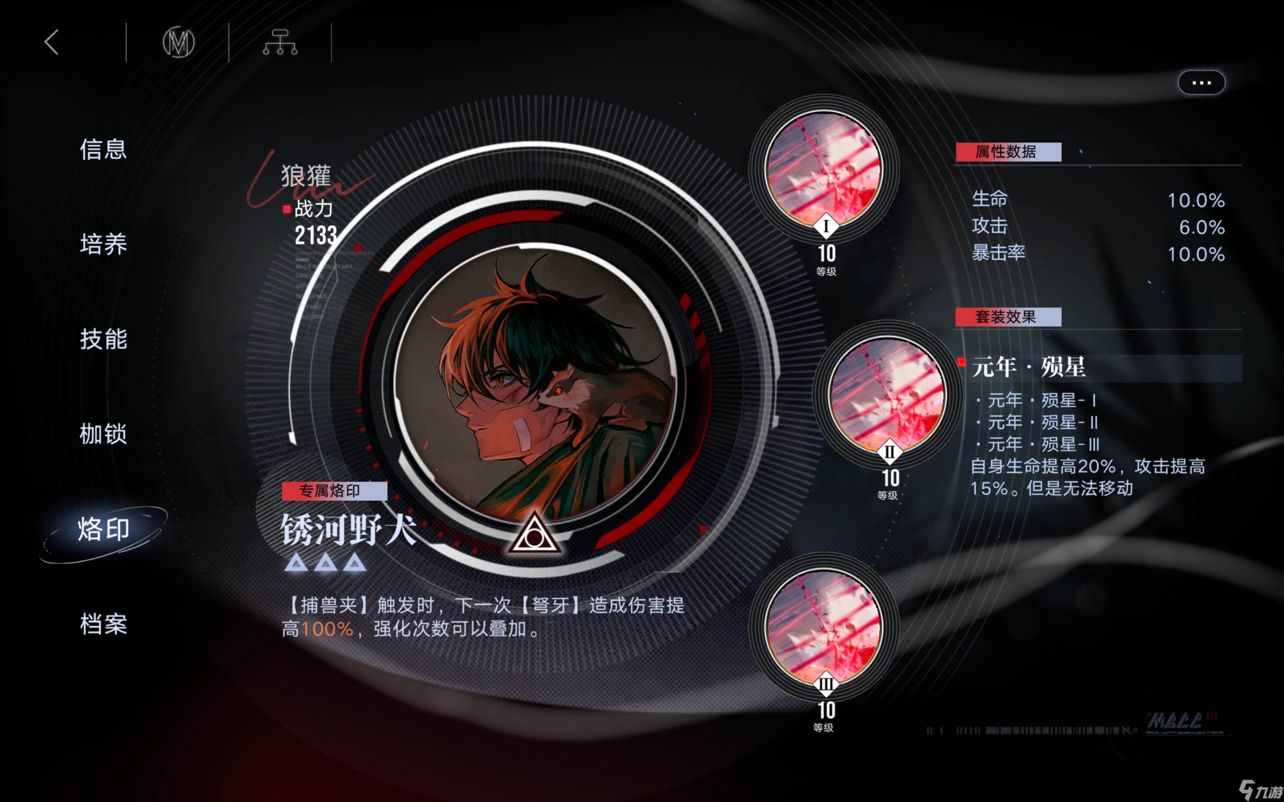 无期迷途赋能物理(射手)队融兽24.3w