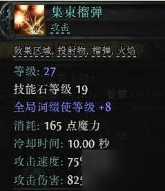 《流放之路2》战争使者新手向迫击炮BD推荐