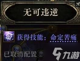 《流放之路2》塑时术师开荒攻略