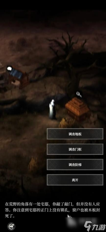 地下城堡4惊悸荒野介绍