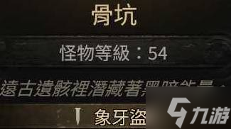 《流放之路2》各章节野兽出没地点