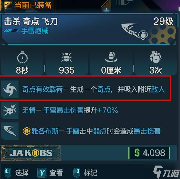 《无主之地4》炮械选择推荐