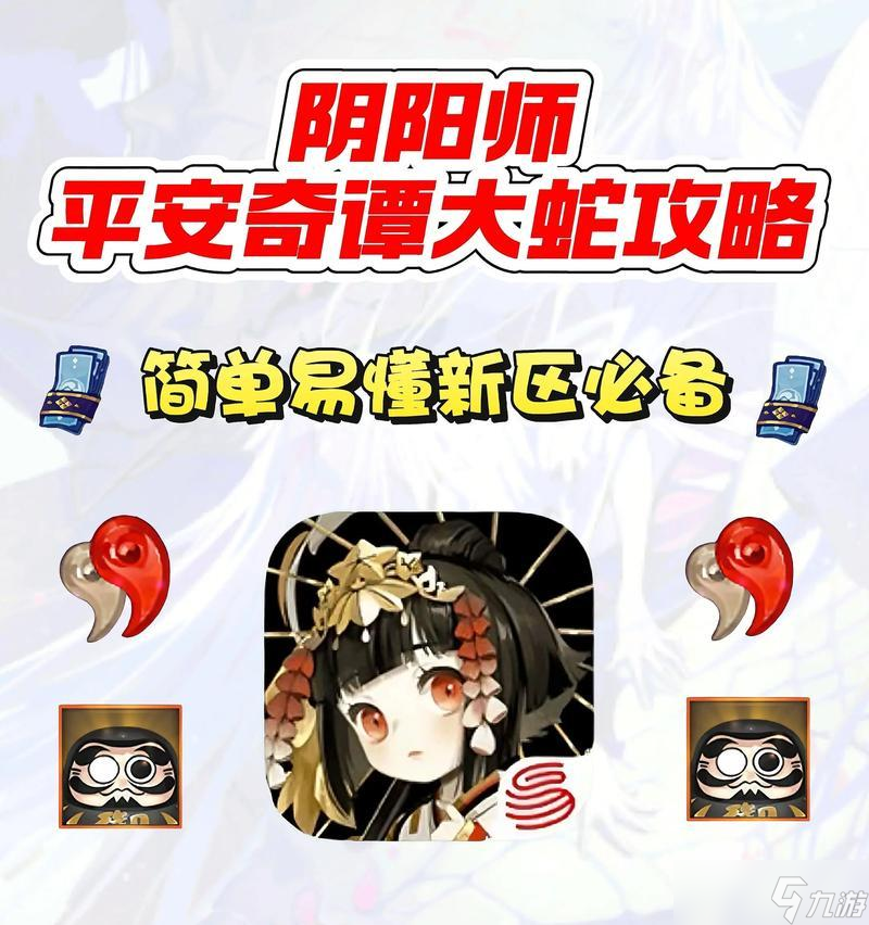 阴阳师雷麒麟打大蛇的技巧是什么?