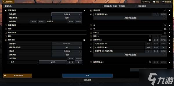 《流放之路2》网页市场使用教学