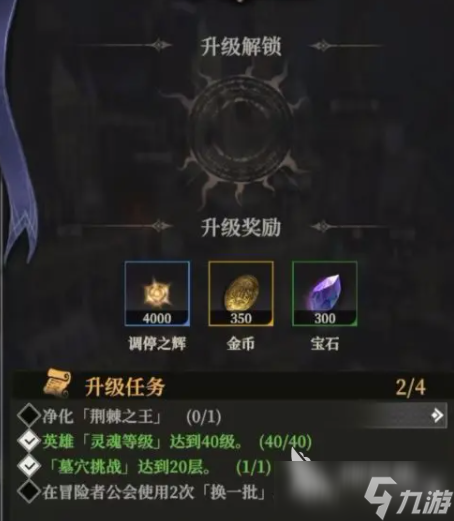 地下城堡4升级方法是什么