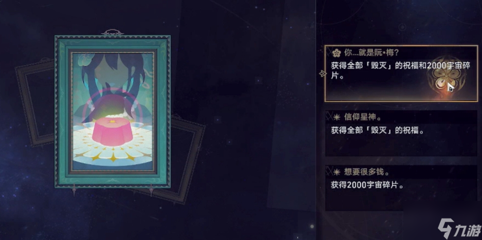 崩坏星穹铁道追猎双阮梅玩法事件怎么选