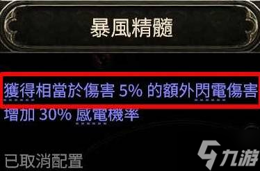 《流放之路2》增伤类型介绍