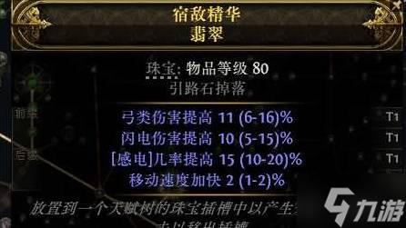 《流放之路2》0.3锐眼非暴BD分享