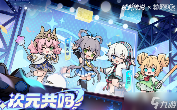 杖剑传说洛天依攻略