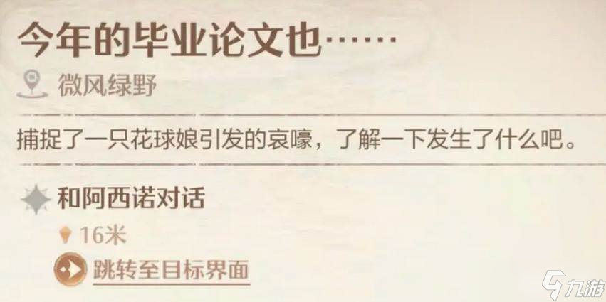 《无限暖暖》隐藏任务触发
